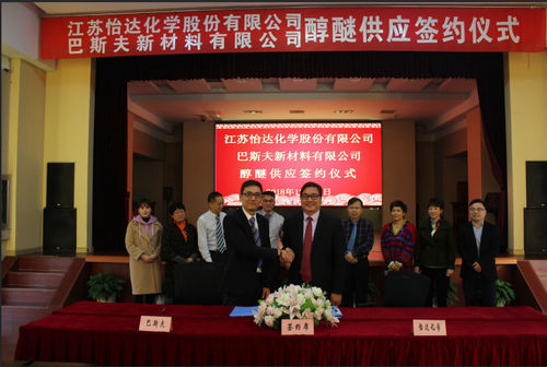 Latest company news about Op 18 December 2018, hield JIANGSU YIDA met succes een levering van de alcoholether ondertekenend ceremonie met BASF.
